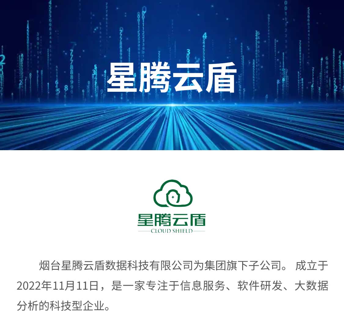 星腾云盾