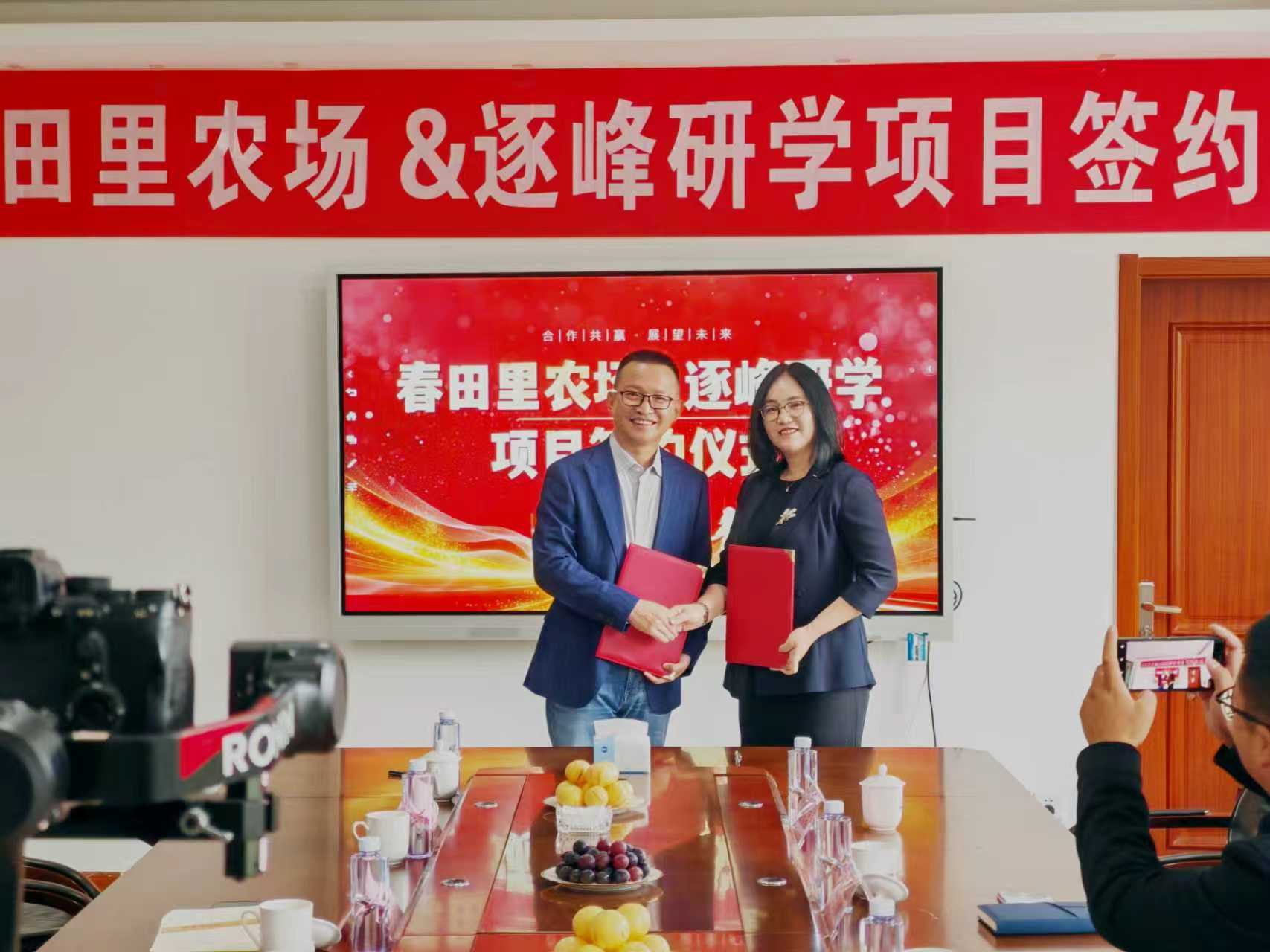 春田里农场x逐峰研学签约仪式