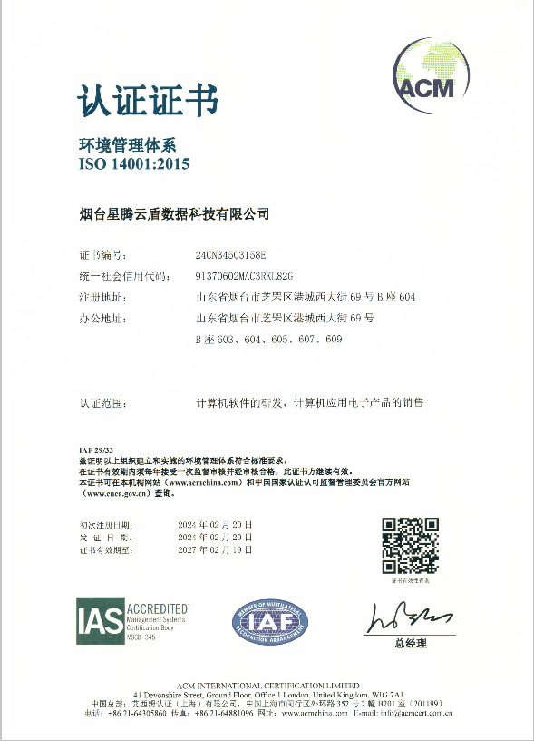 环境管理体系证书